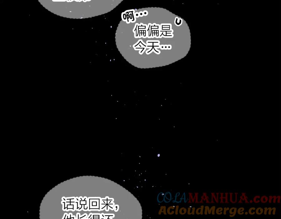 《别离我太近》番外7 互换身份 第57页
