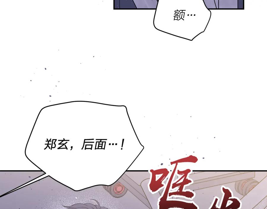 《别离我太近》番外7 互换身份 第110页