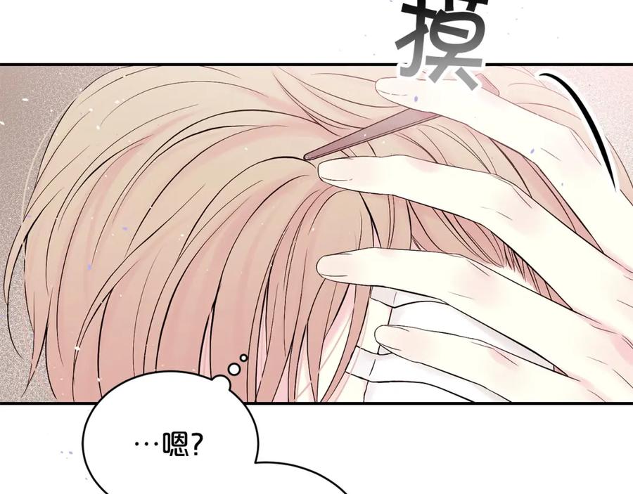 《别离我太近》番外7 互换身份 第144页