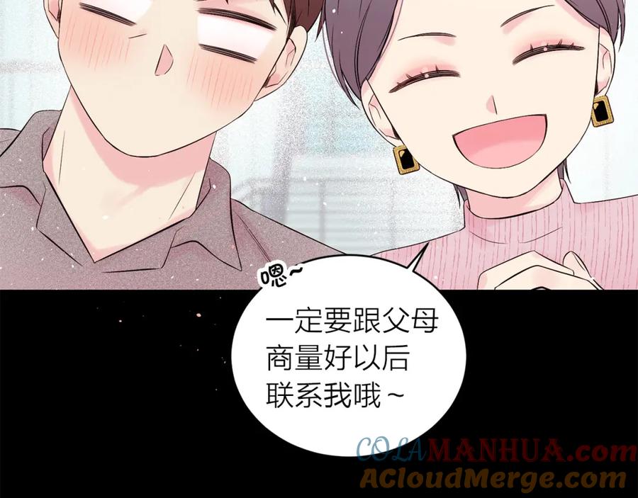 《别离我太近》番外7 互换身份 第73页