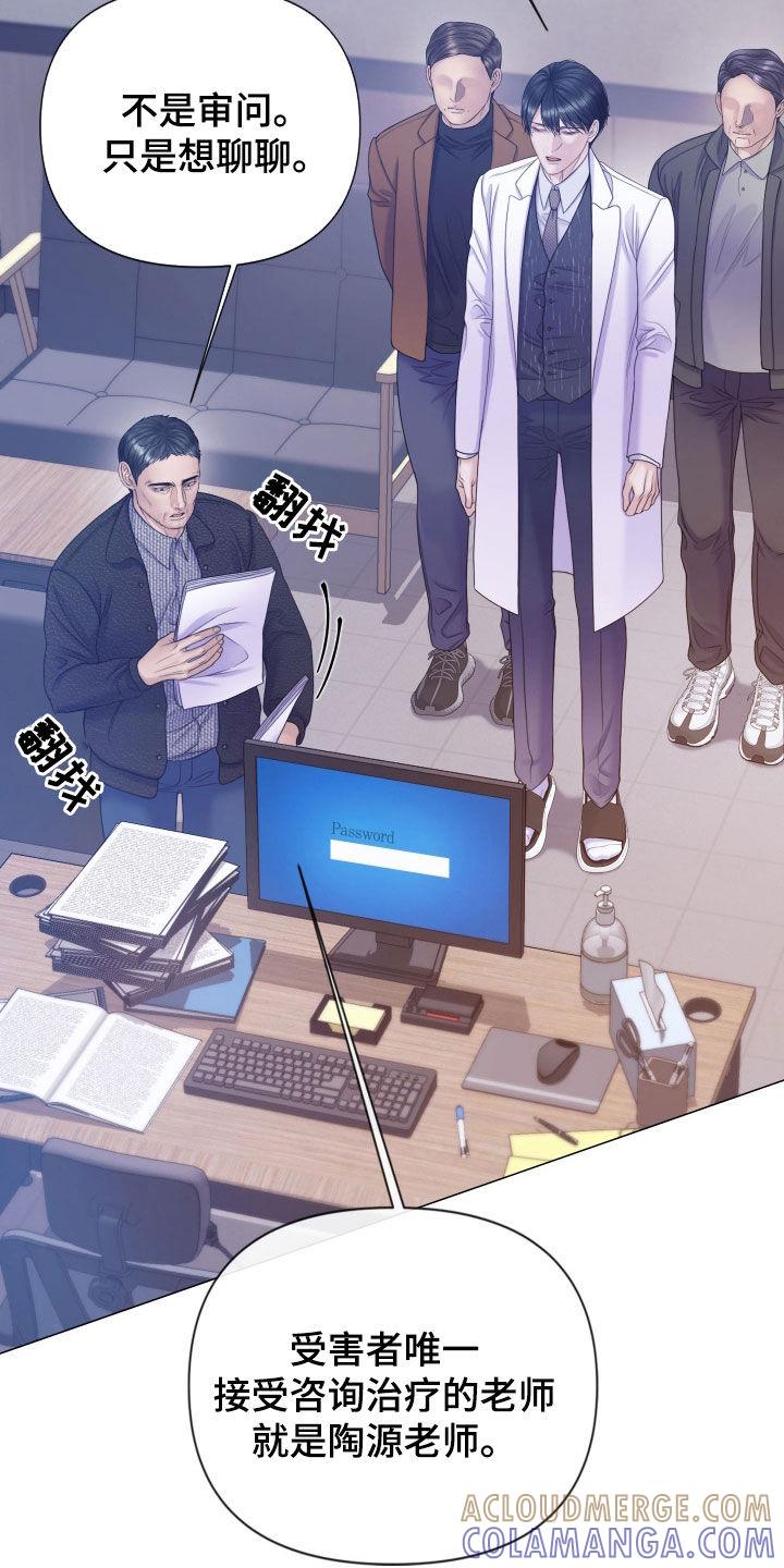 《致命咨询》第107章：【第二季】案件调查 第25页