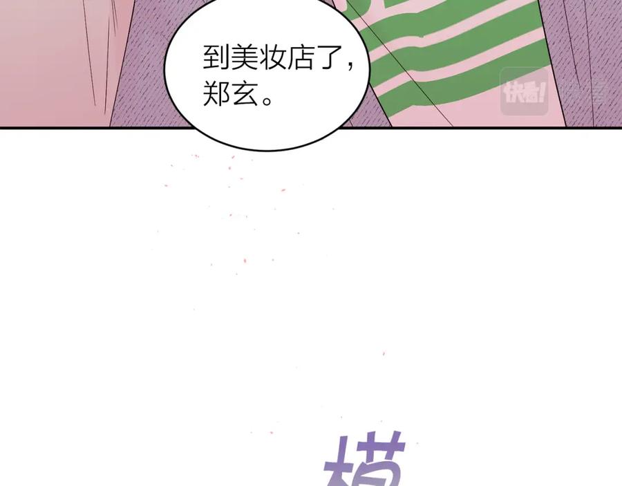 《别离我太近》番外7 互换身份 第83页