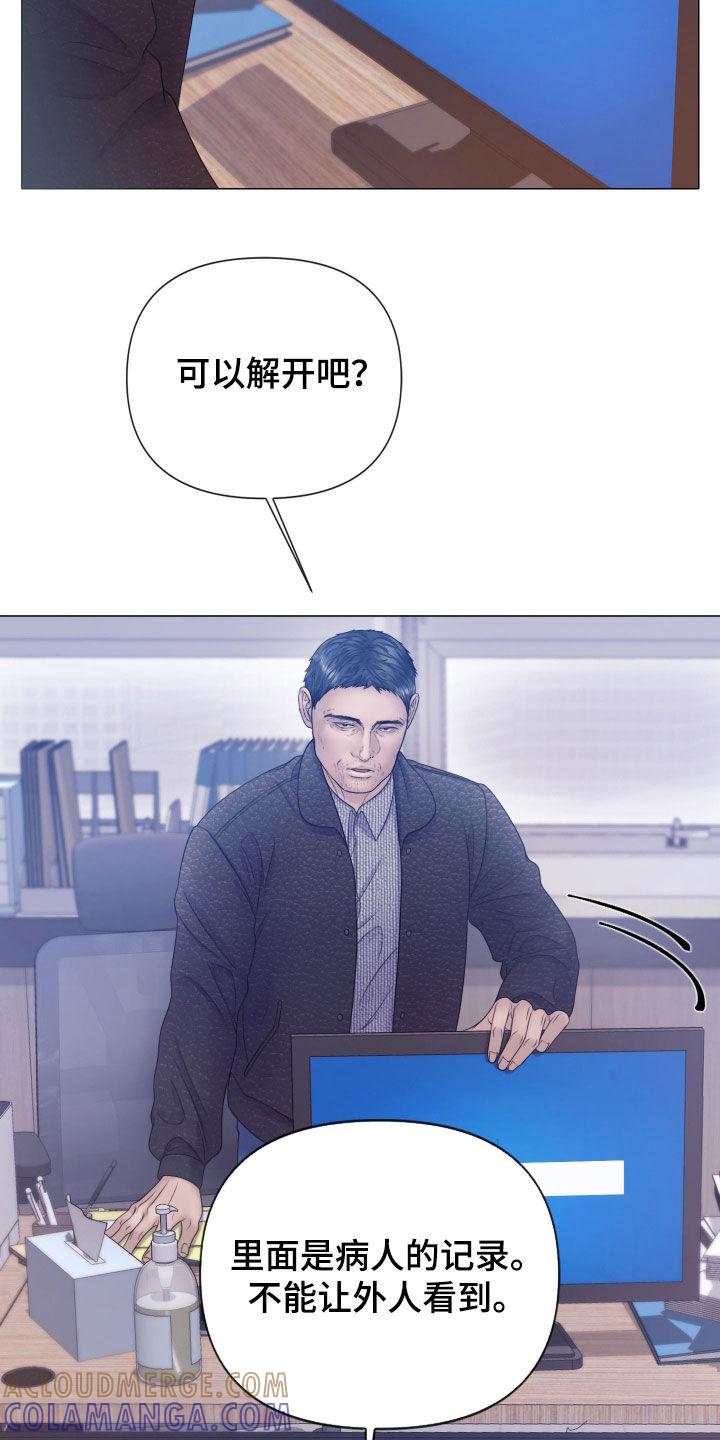《致命咨询》第107章：【第二季】案件调查 第27页