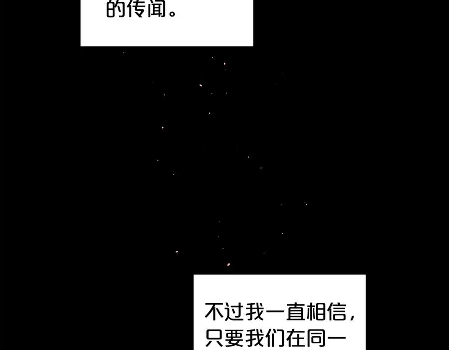 《别离我太近》番外7 互换身份 第78页