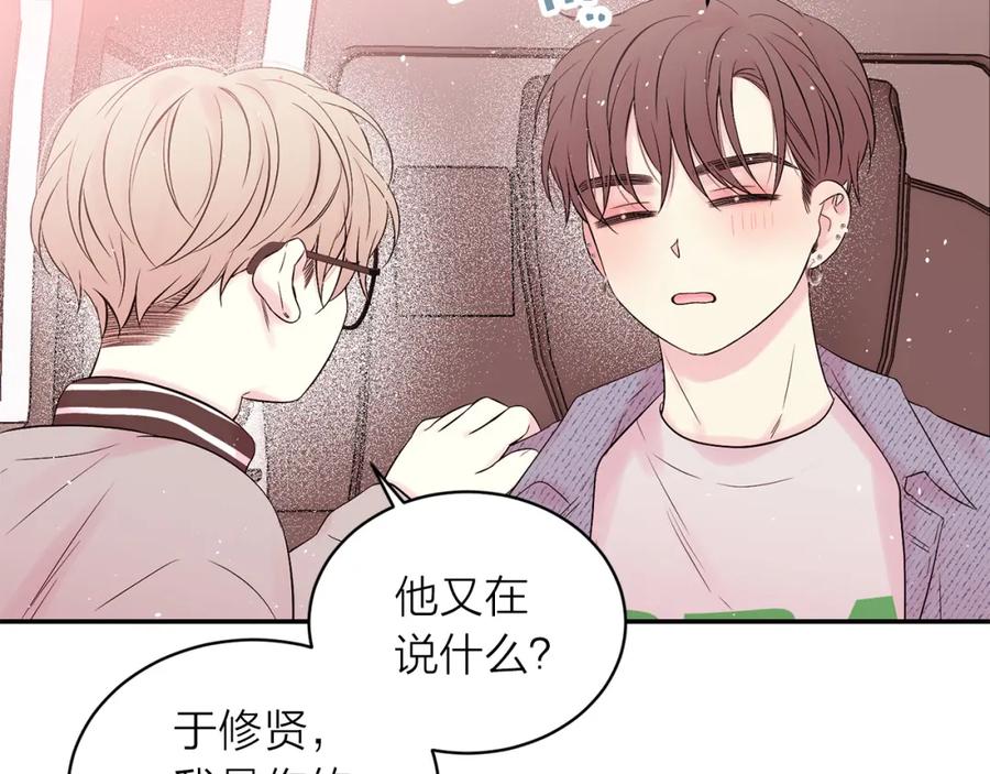 《别离我太近》番外7 互换身份 第86页