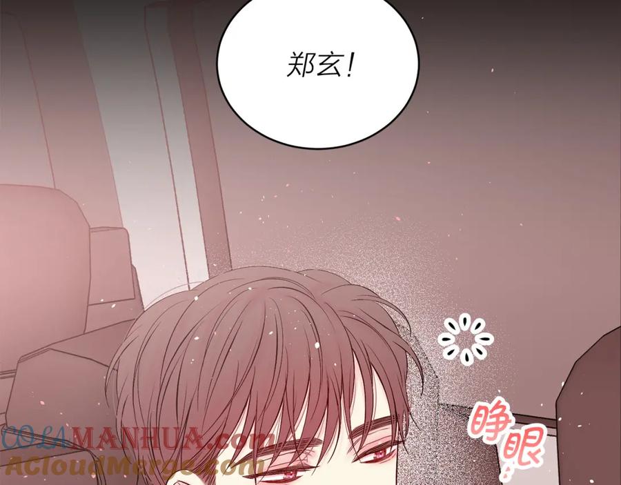 《别离我太近》番外7 互换身份 第81页