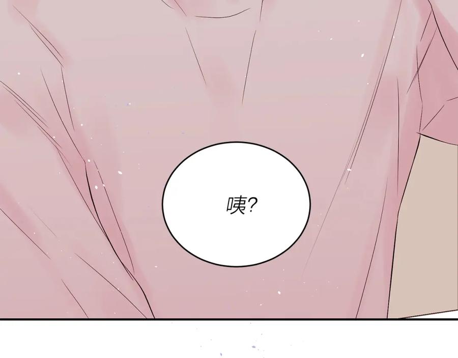 《别离我太近》番外7 互换身份 第147页
