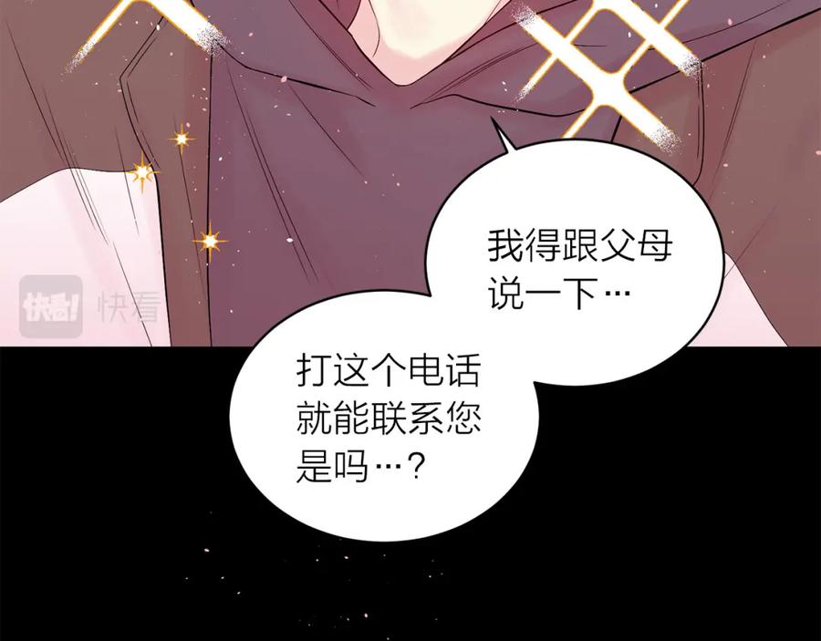 《别离我太近》番外7 互换身份 第71页