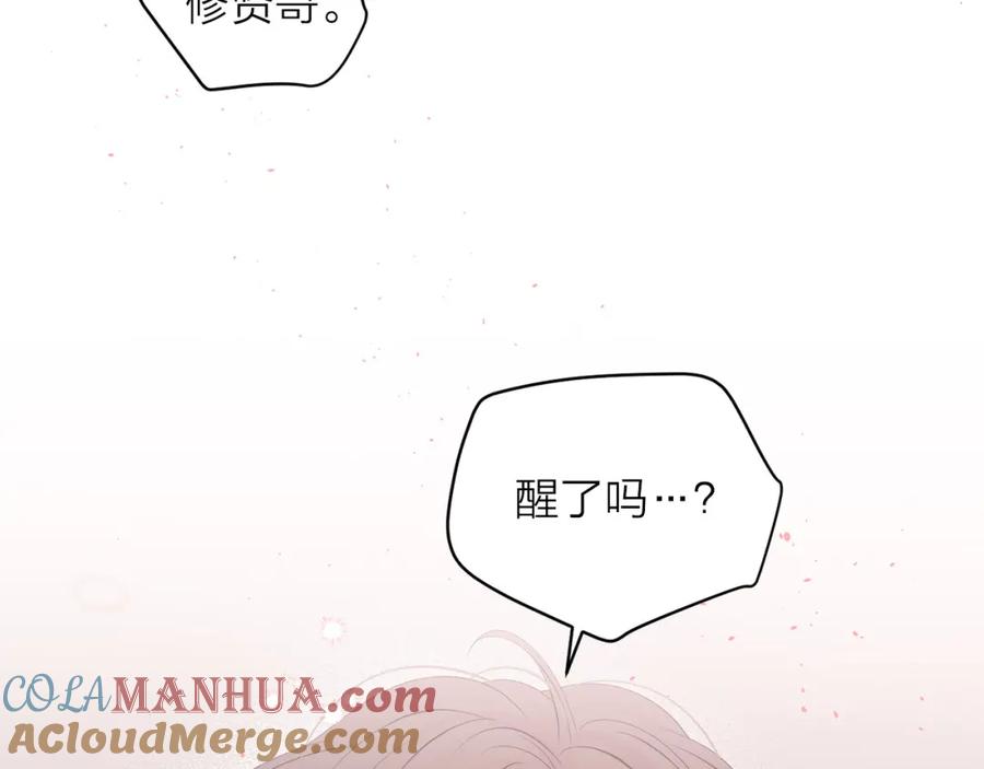 《别离我太近》番外7 互换身份 第137页