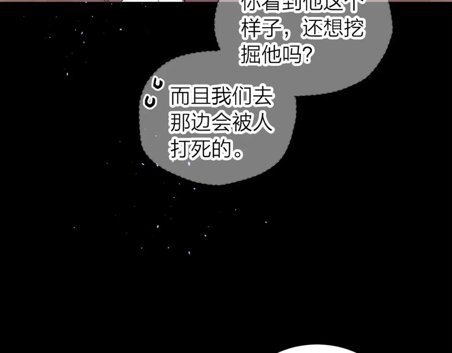 《别离我太近》番外7 互换身份 第59页