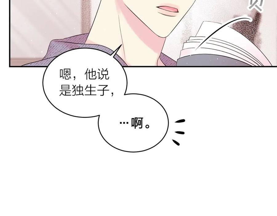 《别离我太近》番外7 互换身份 第100页