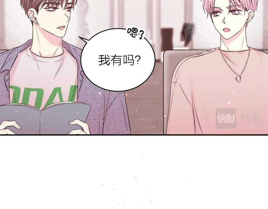 《别离我太近》番外7 互换身份 第94页
