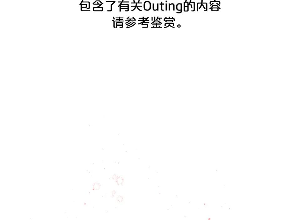 《别离我太近》番外7 互换身份 第2页