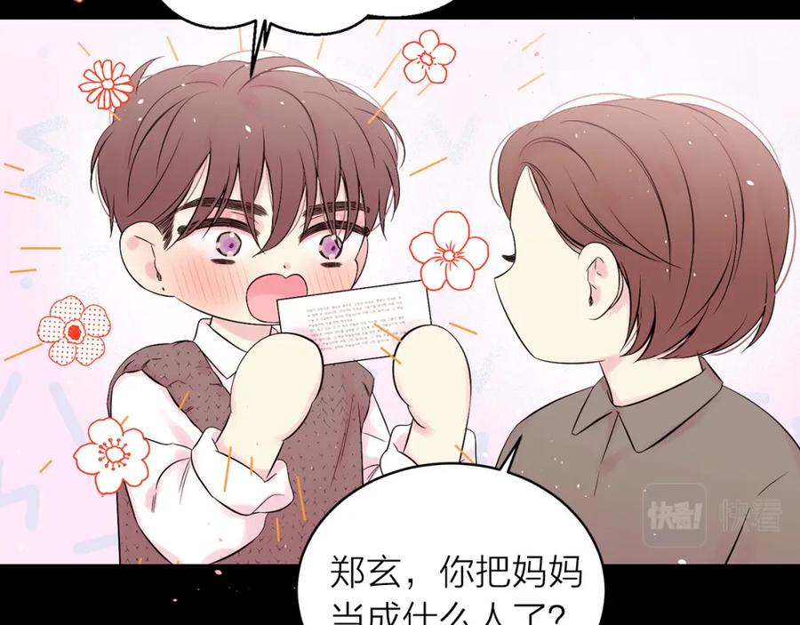 《别离我太近》番外7 互换身份 第22页