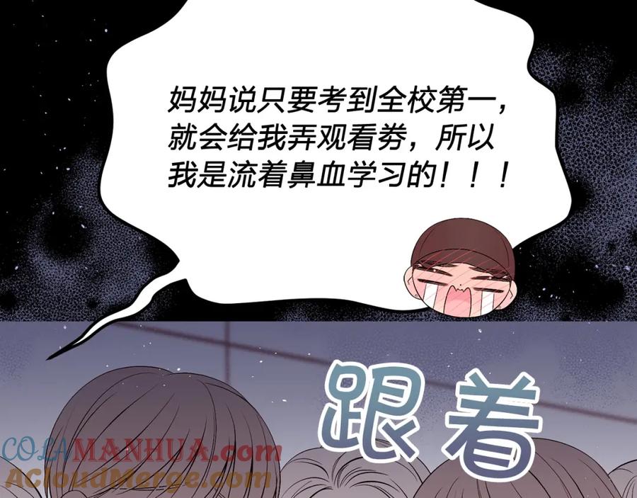 《别离我太近》番外7 互换身份 第53页
