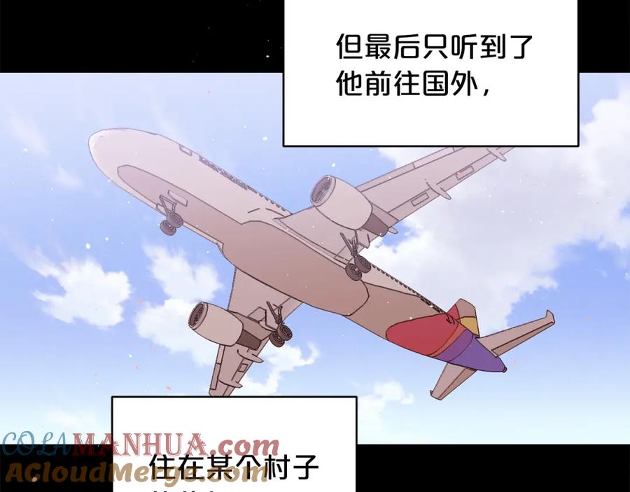 《别离我太近》番外7 互换身份 第77页