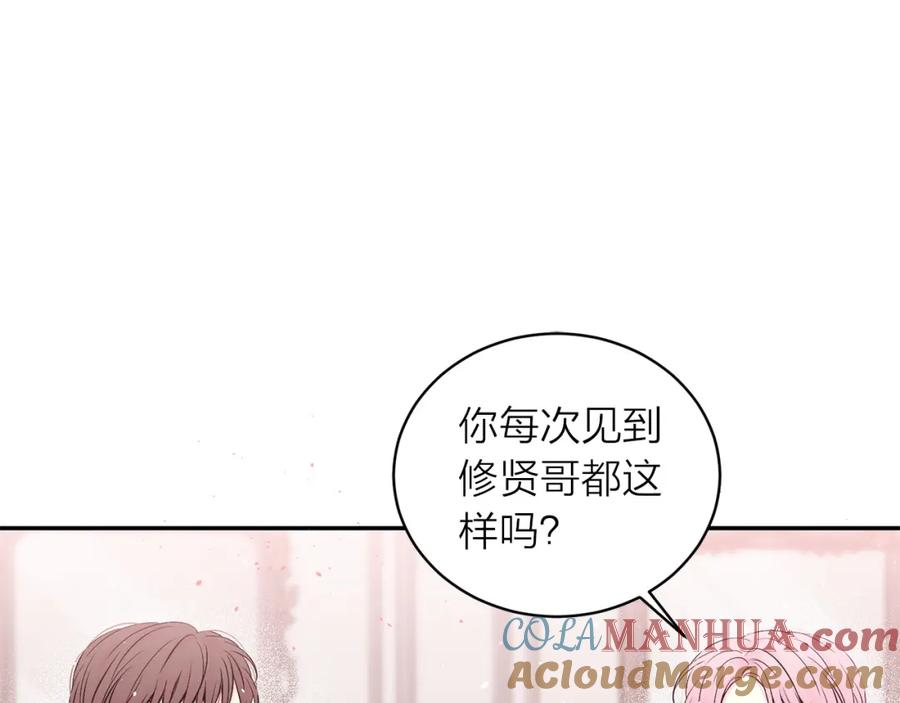 《别离我太近》番外7 互换身份 第93页