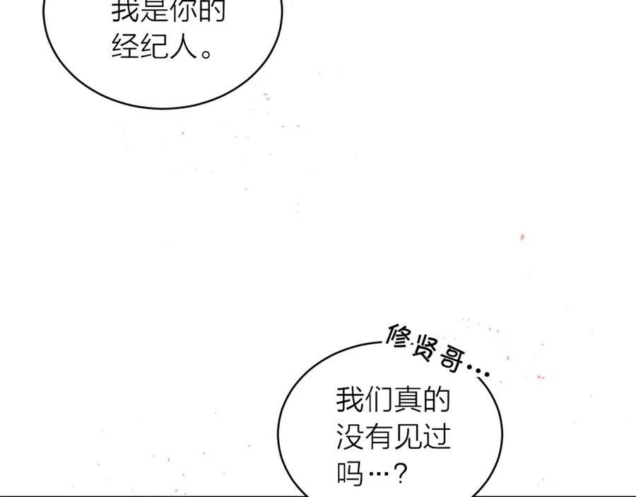 《别离我太近》番外7 互换身份 第87页