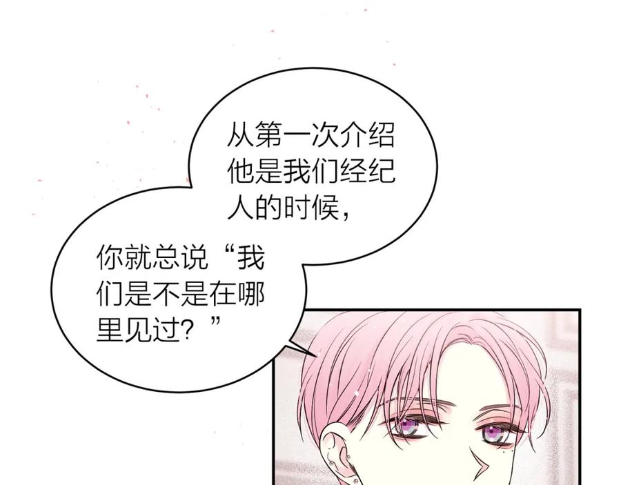 《别离我太近》番外7 互换身份 第95页