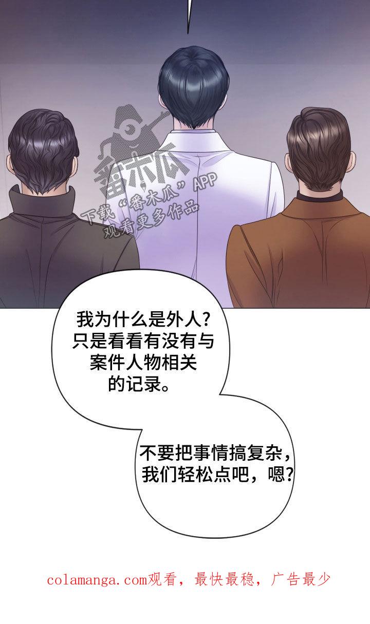《致命咨询》第107章：【第二季】案件调查 第28页