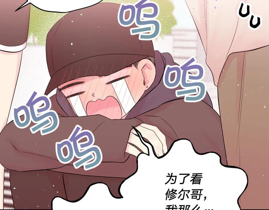 《别离我太近》番外7 互换身份 第51页