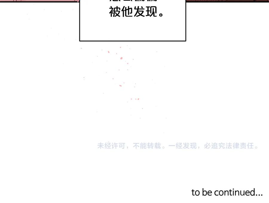 《别离我太近》番外7 互换身份 第152页
