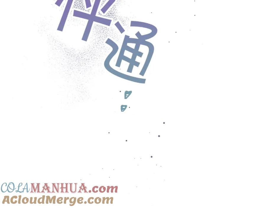 《别离我太近》番外7 互换身份 第133页