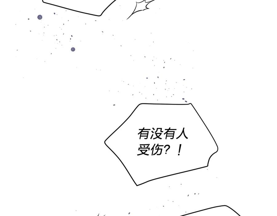 《别离我太近》番外7 互换身份 第118页