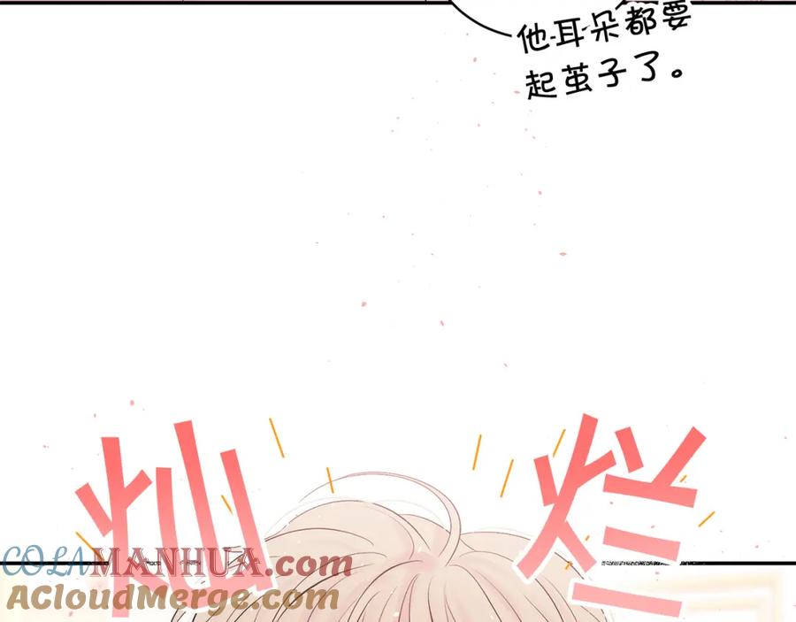 《别离我太近》番外7 互换身份 第89页