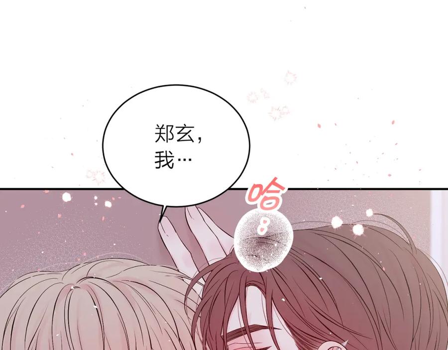 《别离我太近》番外7 互换身份 第6页