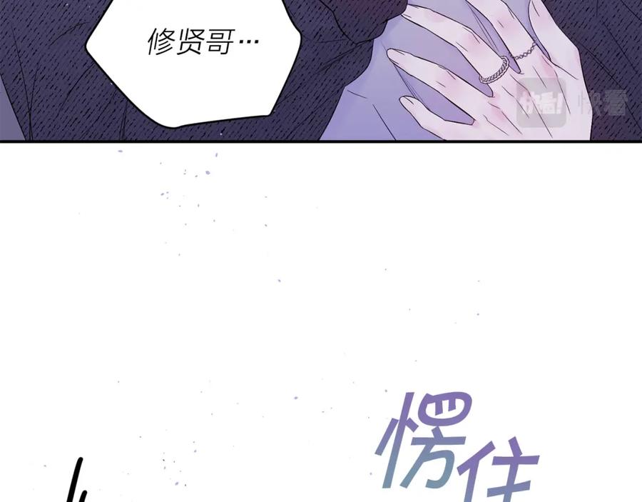 《别离我太近》番外7 互换身份 第124页