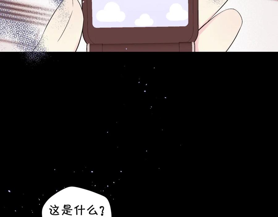 《别离我太近》番外7 互换身份 第32页