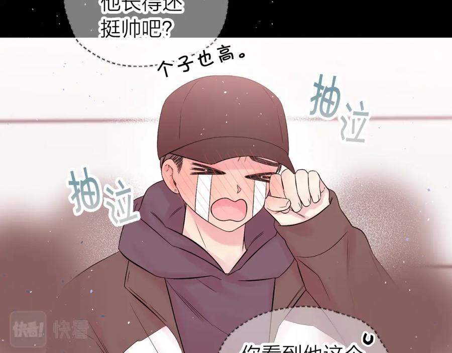 《别离我太近》番外7 互换身份 第58页