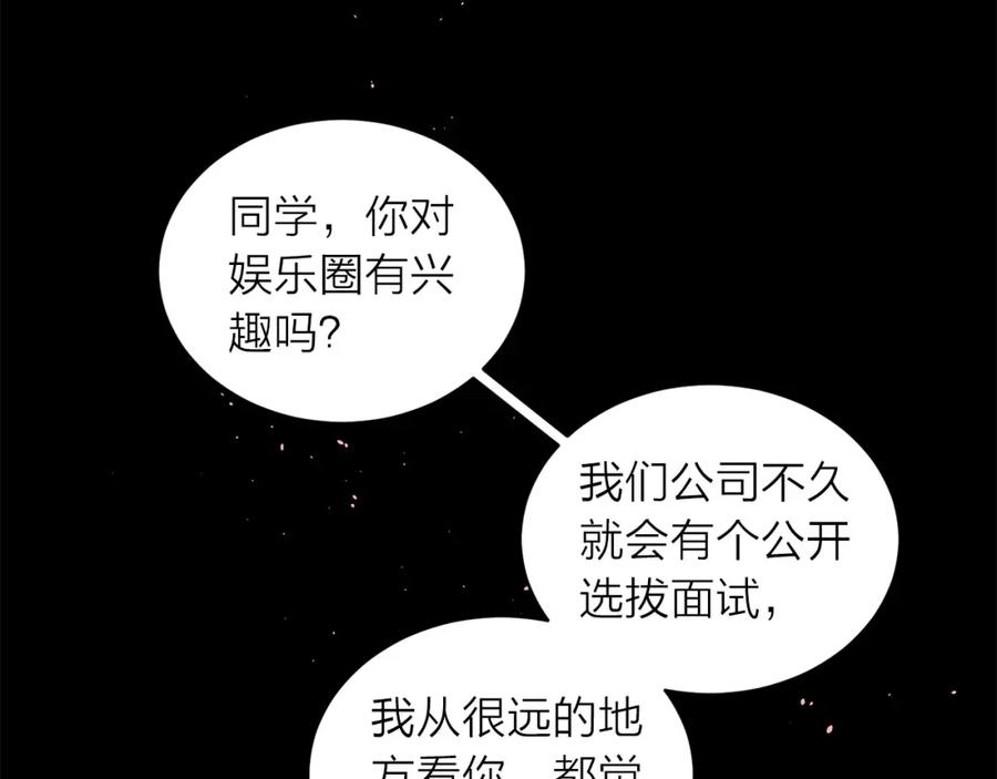 《别离我太近》番外7 互换身份 第67页