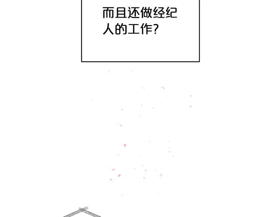 《别离我太近》番外7 互换身份 第104页