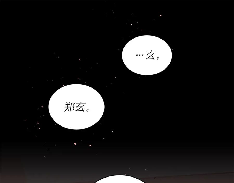 《别离我太近》番外7 互换身份 第80页