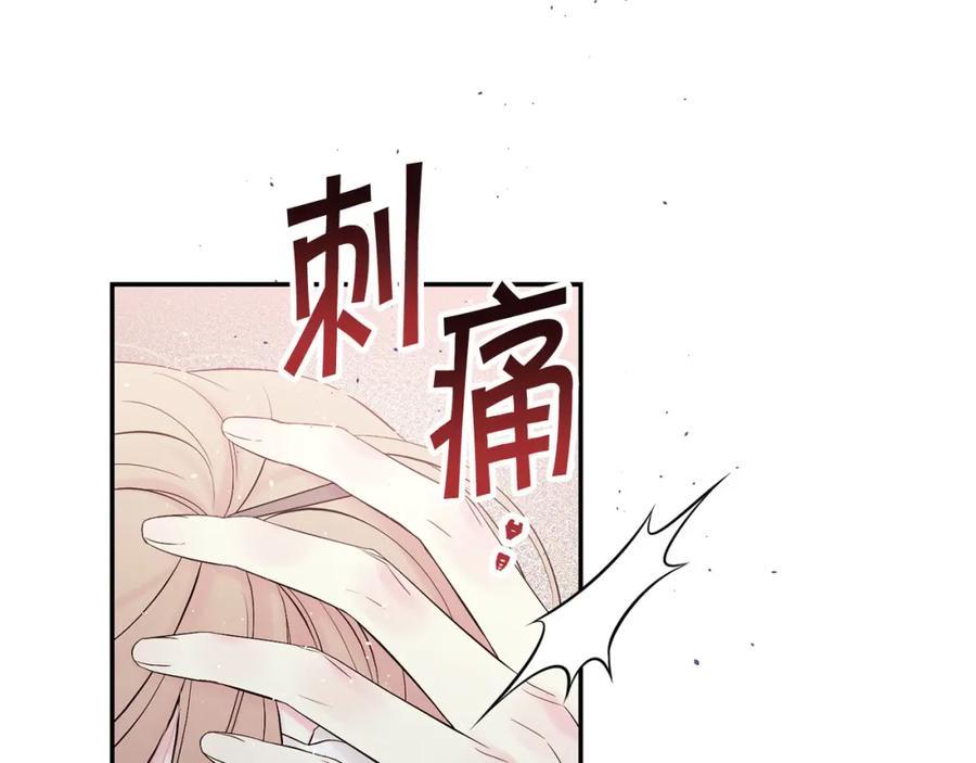 《别离我太近》番外7 互换身份 第142页