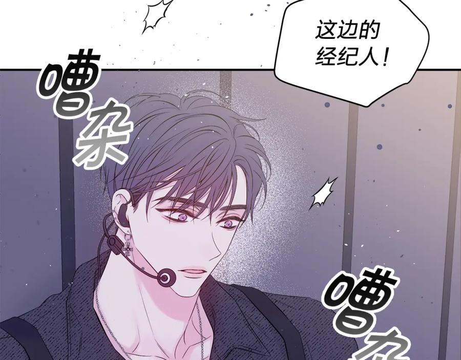 《别离我太近》番外7 互换身份 第119页