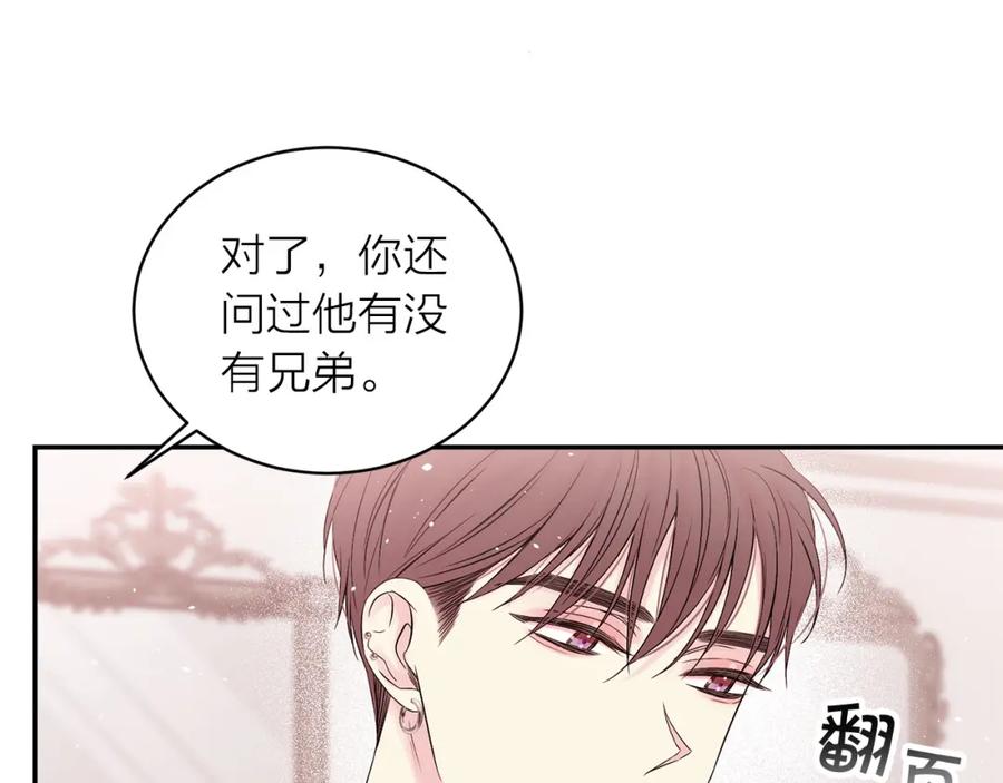 《别离我太近》番外7 互换身份 第99页