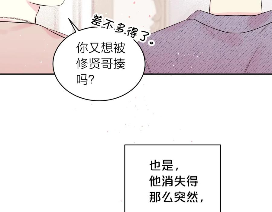《别离我太近》番外7 互换身份 第102页