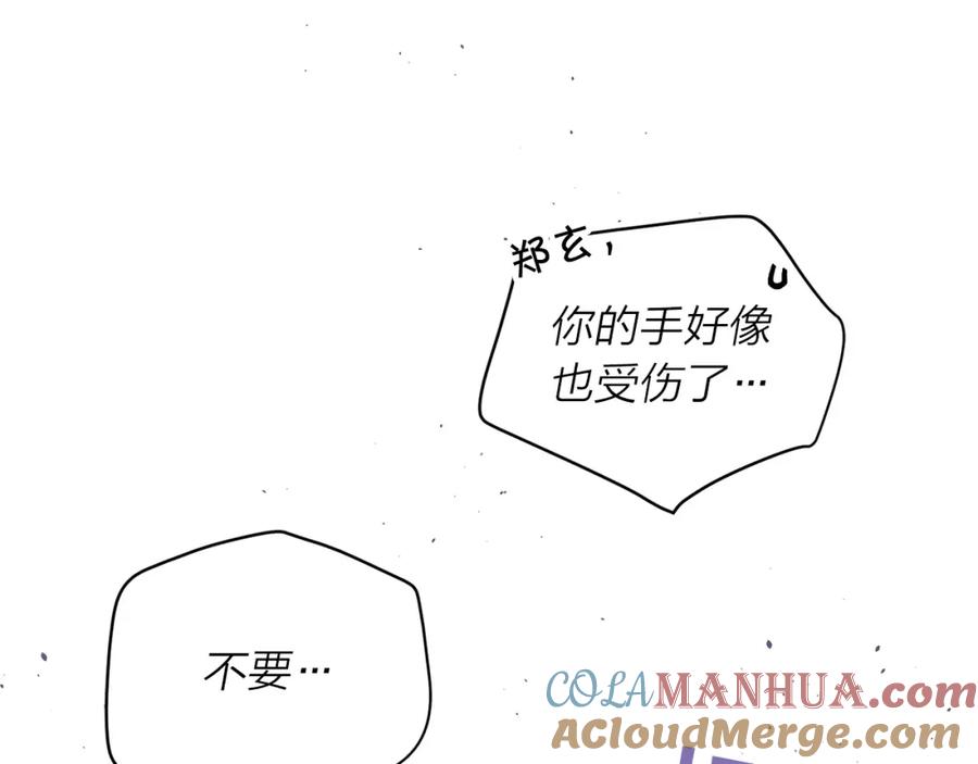 《别离我太近》番外7 互换身份 第129页