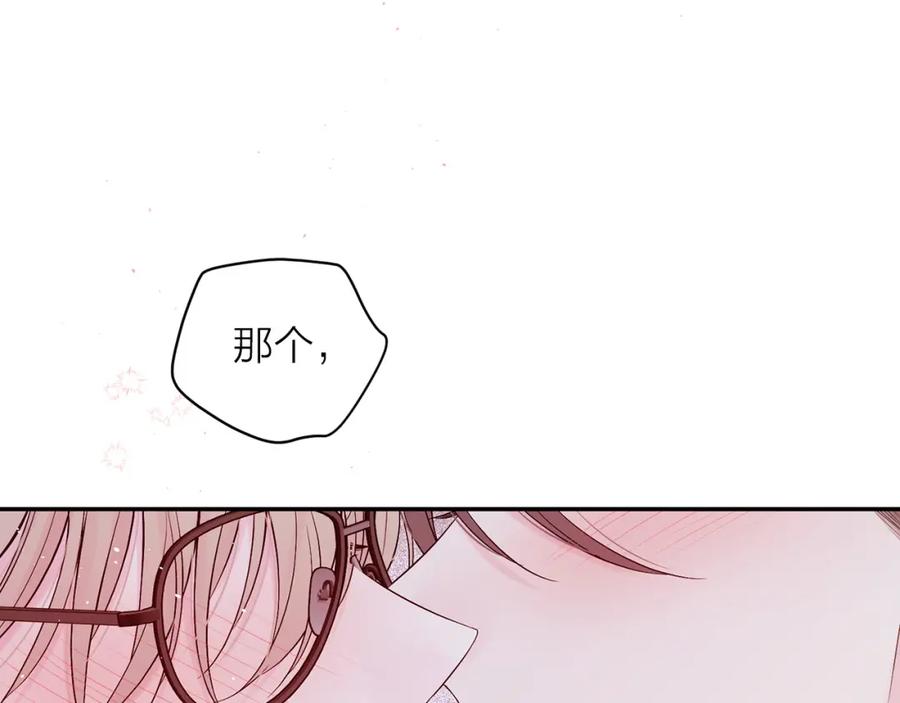 《别离我太近》番外7 互换身份 第4页