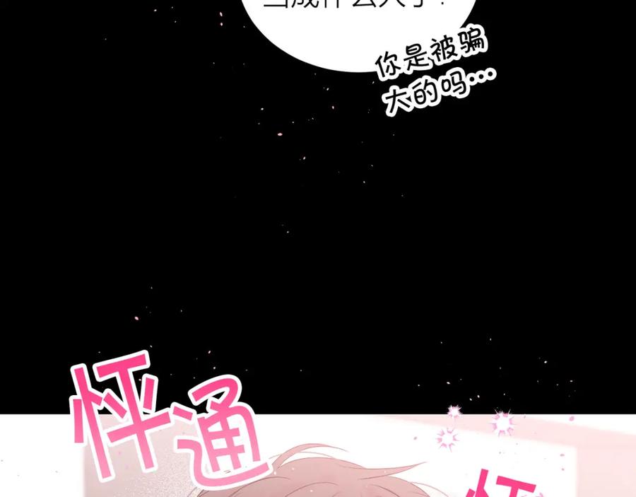 《别离我太近》番外7 互换身份 第23页