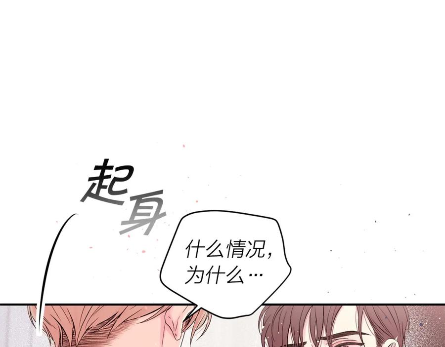 《别离我太近》番外7 互换身份 第140页