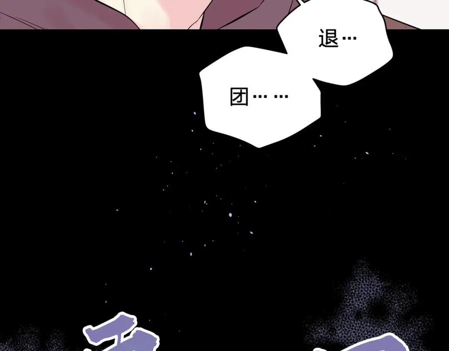 《别离我太近》番外7 互换身份 第44页