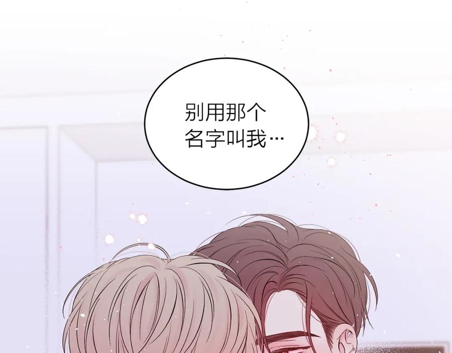 《别离我太近》番外7 互换身份 第12页