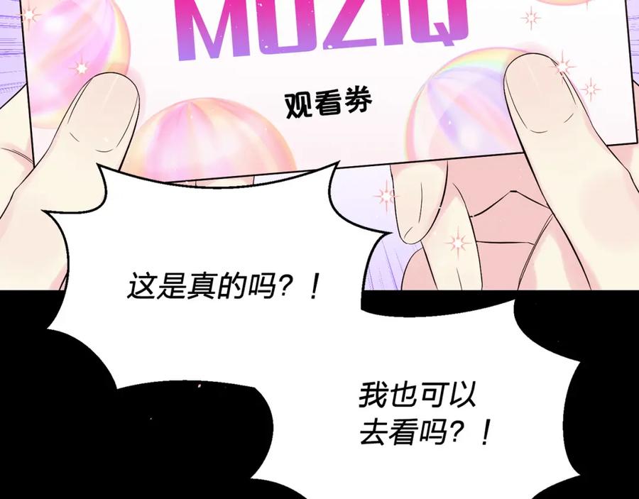 《别离我太近》番外7 互换身份 第20页
