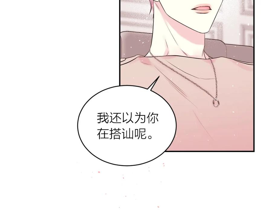 《别离我太近》番外7 互换身份 第96页