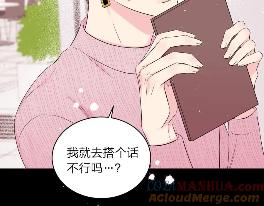 《别离我太近》番外7 互换身份 第61页