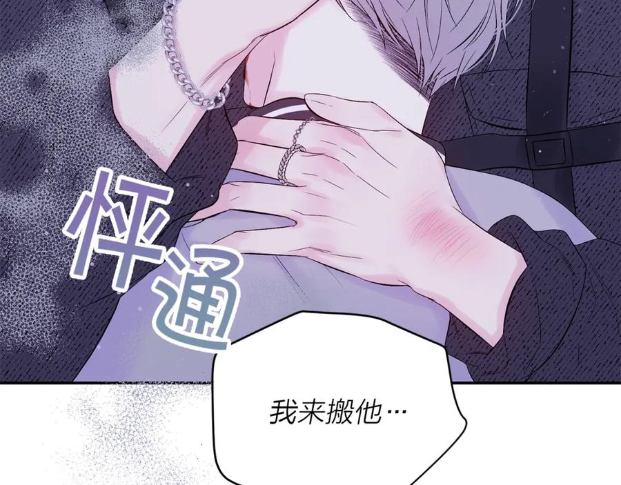 《别离我太近》番外7 互换身份 第131页